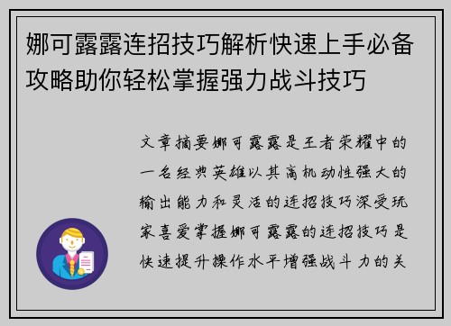 娜可露露连招技巧解析快速上手必备攻略助你轻松掌握强力战斗技巧