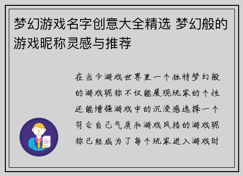梦幻游戏名字创意大全精选 梦幻般的游戏昵称灵感与推荐