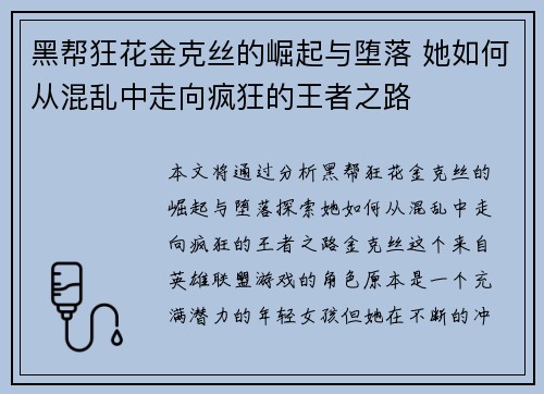 黑帮狂花金克丝的崛起与堕落 她如何从混乱中走向疯狂的王者之路